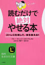 読むだけで絶対やせる本