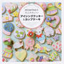 micarinaの大人かわいいアイシングクッキー&カップケーキ