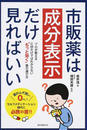 市販薬は成分表示だけ見ればいい