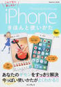 iPhoneきほんと使いかた