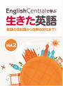 ҤŻҽҤΥϥ֥åɽŹhontoۤ㤨EnglishCentralǳؤѸ졡ѸƦμʸޤǡ Vol.2פβǤʤ110ߤˤʤޤ