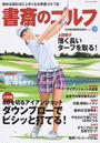 書斎のゴルフ