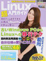 Linux超入門ガイド