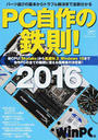 PC自作の鉄則!