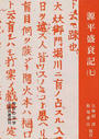 源平盛衰記