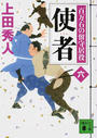 使者