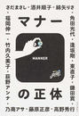 マナーの正体