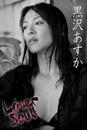黒沢あすか Lover Soul【image.tvデジタル写真集】 黒沢あすか Lover Soul【image.tvデジタル写真集】