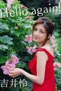 吉井怜 Hello again!【image.tvデジタル写真集】