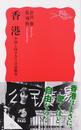 香港
