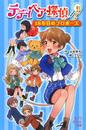 テディベア探偵