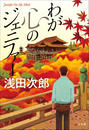 わが心のジェニファー