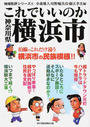 これでいいのか神奈川県横浜市
