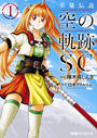 【全1-3セット】英雄伝説 空の軌跡SC