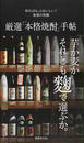 厳選「本格焼酎」手帖