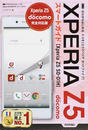 ドコモXperia Z5 SO-01Hスマートガイド