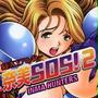 SEXYハンター奈美SOS!2 INMA-HUNTERS(1)
