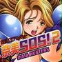 SEXYハンター奈美SOS!2 INMA-HUNTERS(4)