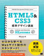 ҤŻҽҤΥϥ֥åɽŹhontoۤ㤨HTML5&CSS3ɸǥֺ¡פβǤʤ2,728ߤˤʤޤ