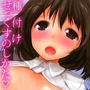 種付けせっくすのしかた(1)
