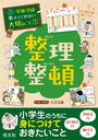 【1-5セット】学校では教えてくれない大切なこと