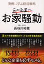 あの企業のお家騒動
