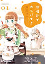 味噌汁でカンパイ!