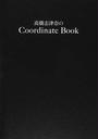 高橋志津奈のCoordinate Book