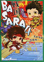 まめ戦国BASARA4
