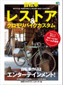 自転車レストア&クロモリバイクカスタム