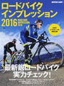ロードバイクインプレッション