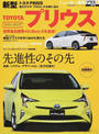 新型TOYOTAプリウス