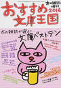 おすすめ文庫王国