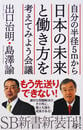 自分の半径5mから日本の未来と働き方を考えてみよう会議