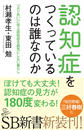 認知症をつくっているのは誰なのか