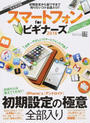 スマートフォンforビギナーズ