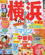 るるぶ横浜中華街みなとみらい