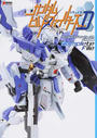 ガンダムビルドファイターズD立体作例集Complete File