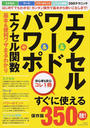 エクセル&ワード&パワポ+エクセル関数基本&便利ワザまるわかり