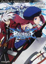 BLAZBLUE-ブレイブルー- カラミティトリガー