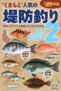 くまもと人気の堤防釣り