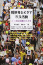 脱原発をめざす市民活動