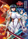 『対魔忍アサギ~決戦アリーナ~』キャラクターコレクション
