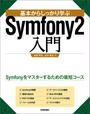 ҤŻҽҤΥϥ֥åɽŹhontoۤ㤨ִܤ餷äؤ֡Symfony2פβǤʤ3,520ߤˤʤޤ