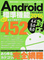 Androidほぼ標準機能で使える速攻技