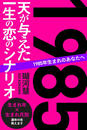 ҤŻҽҤΥϥ֥åɽŹhontoۤ㤨1985ǯޤΤʤ ŷͿΥʥꥪפβǤʤ330ߤˤʤޤ
