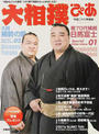 大相撲ぴあ 大相撲ぴあ