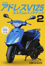 スズキアドレスV125カスタム&メンテナンス