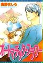 【全1-9セット】オートマチック・フラワー