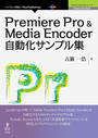 ҤŻҽҤΥϥ֥åɽŹhontoۤ㤨Premiere Pro & Media Encoderưץ뽸פβǤʤ2,310ߤˤʤޤ